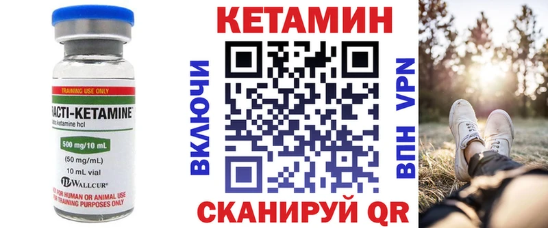 Кетамин VHQ  где купить   Пионерский 